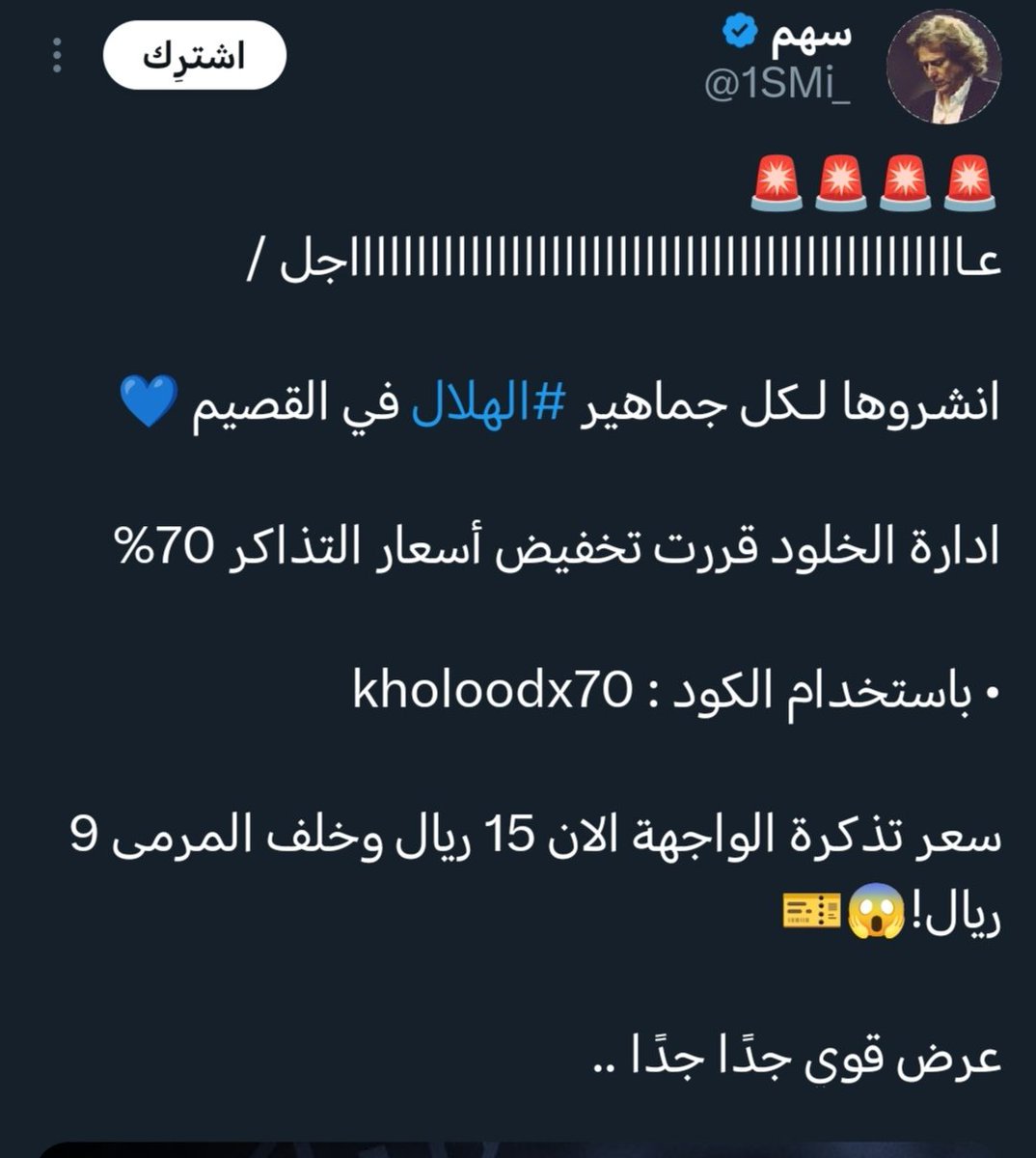 #الهلال_الخلود
🚨🚨🚨🚨🚨🚨
غياب لاعب الخلود مزياني ماوليدا
 لا يوجد سبب واضح!!!!!

🚨🚨🚨🚨🚨🚨🚨🚨🚨
غياب لاعب الخلود ندورام عن لقاء الهلال بداعي الإصابة المفاجأه؟؟؟!!!!!!!
🚨🚨🚨🚨🚨🚨🚨🚨🚨🚨
تخفيض قيمة تذاكر الهلال الي ٩ ريال!!!!

((حسبي الله ونعم الوكيل))