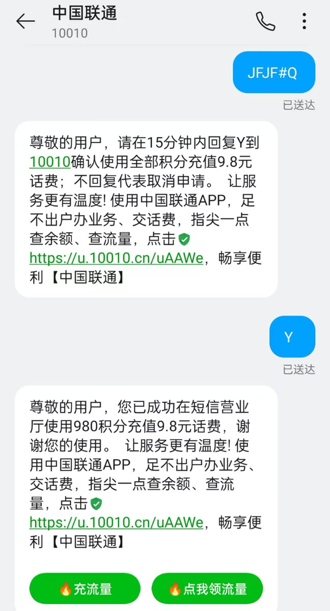 sunlight5296's tweet photo. 明天就2026年了，手机号积分记得换点话费： 
移动：发送HF到10658999 
联通：发送 JFJF#Q 到10010 
电信：DHHF 或106发送到10001
我换了24.8元 https://t.co/35f8TLIVO3