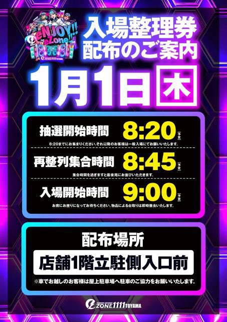 1/1 万米明日行くなら〜🍚 【富山県 富山市】 🌾eZone1111富山 ➪1の日