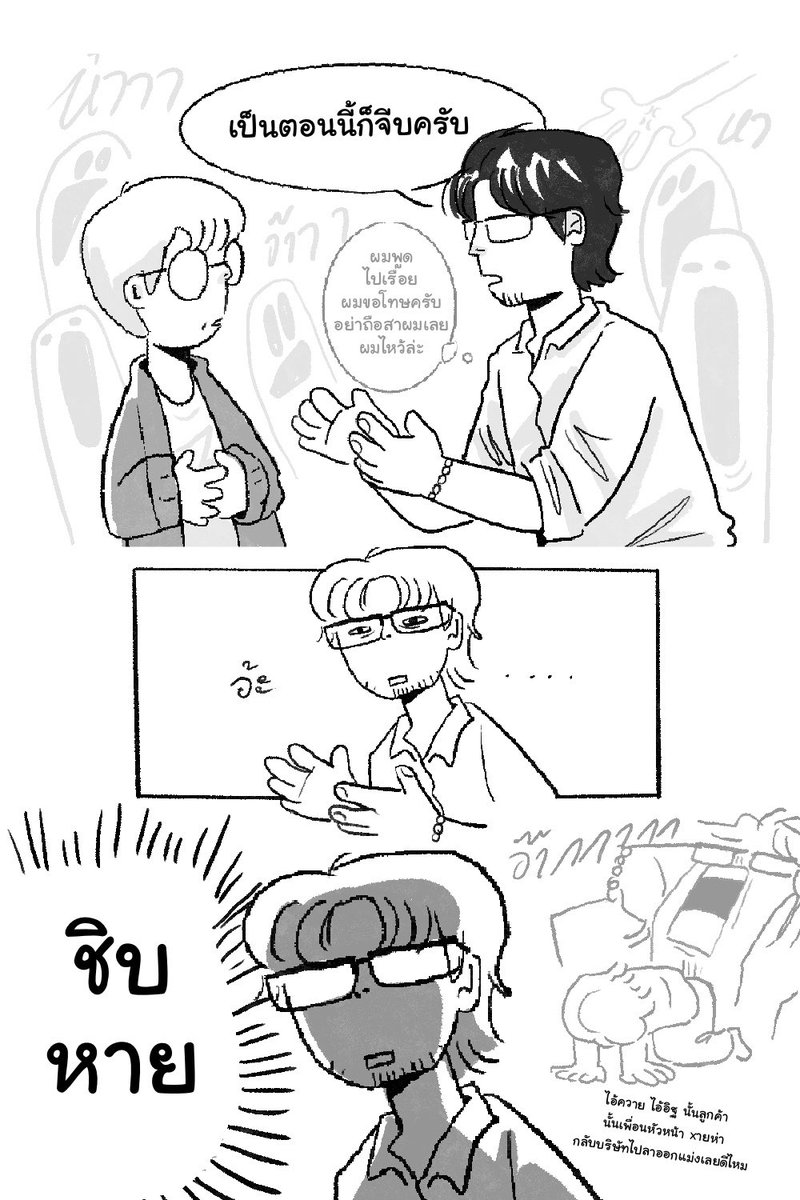 #เขาเรียกผมมาตรวจบ้าน
ย้อนวัย (3)

อิฐ เฮีย มึงหลายทีแล้วนะ