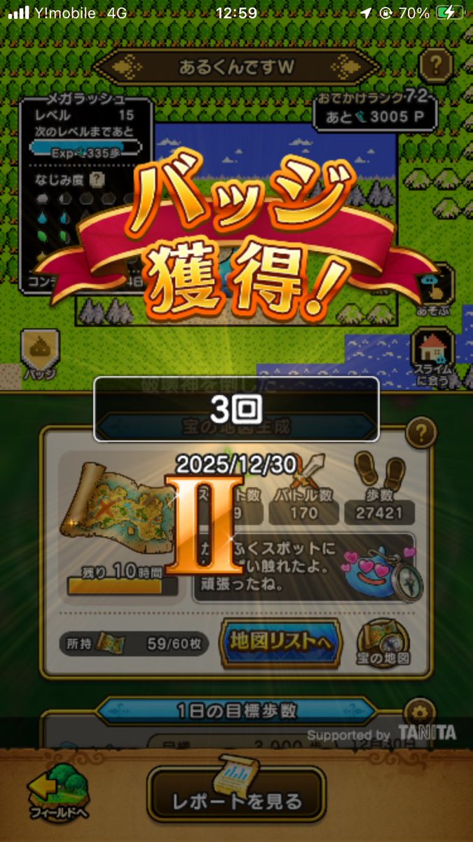 どうやらシドー3回倒したらしい！いなずまの剣がもらえるから、もう1周