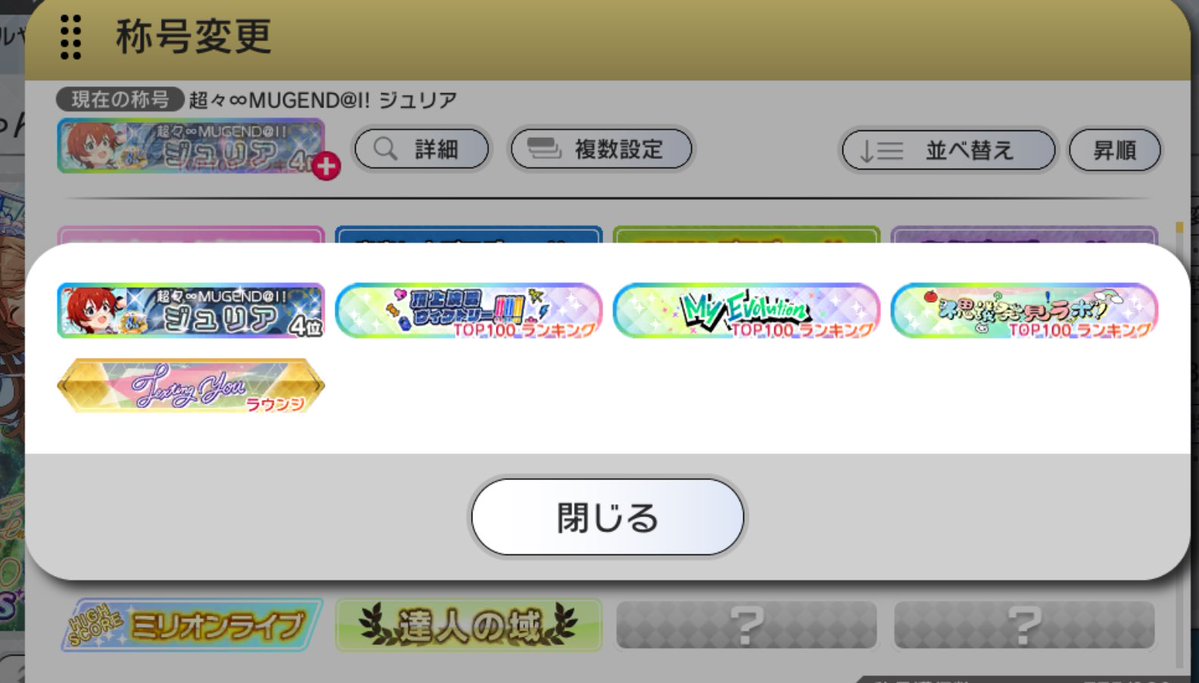 2025ミリシタリザルト ジュリア4位止まりは悔しいですが今年も一つPLが