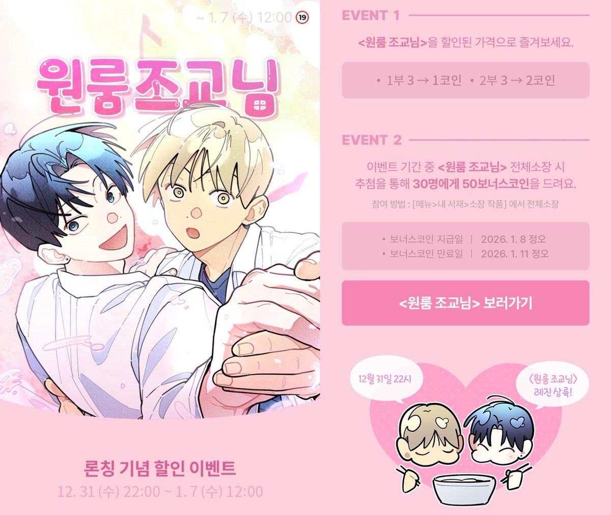 레진 <원룸 조교님> 런칭 ⏰️1/7 정오 시즌1👉1코인 시즌2👉2코인 전체소장 추첨30명 50코인  https://t.co/TVEhzRiWWg