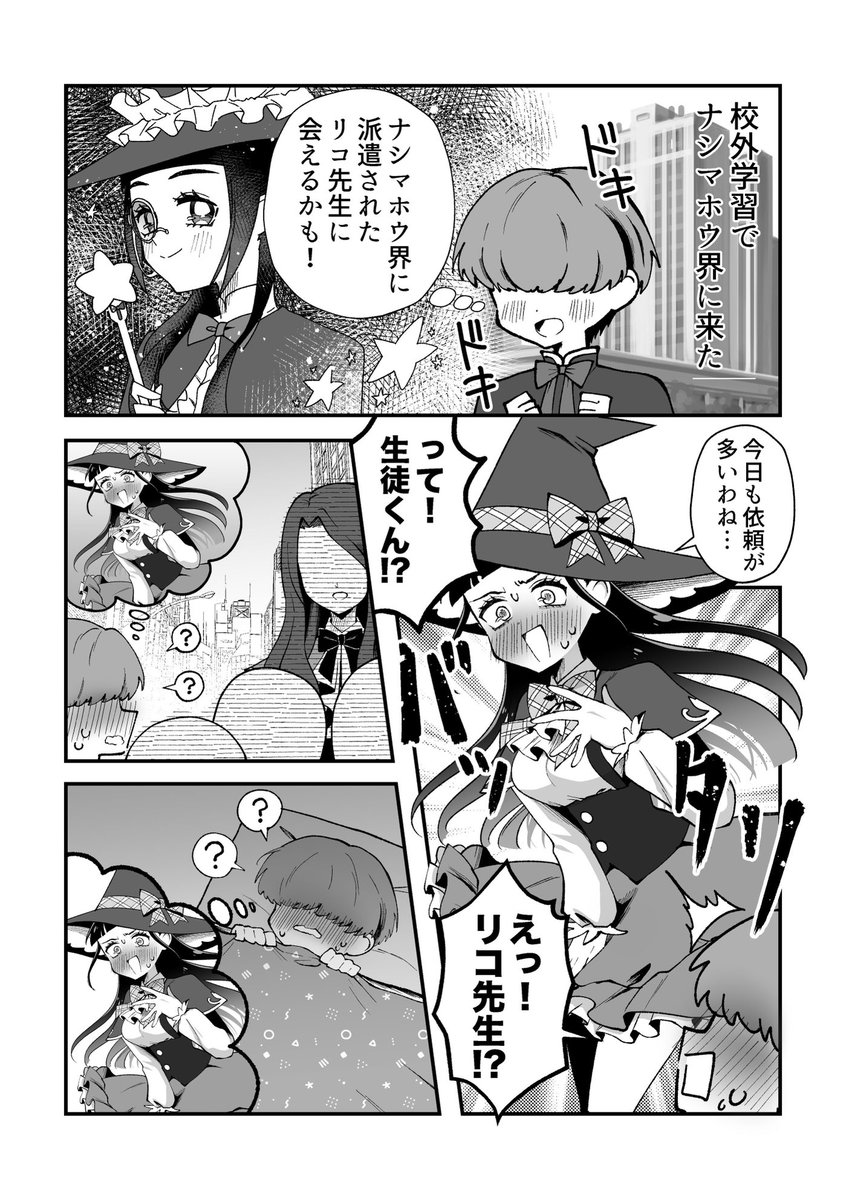 報告遅くなりましたが冬コミからも無事帰還しました✨
実は春レイフレで出したまほプリ本を加筆修正して出そうかと試みていましたが体調等の面で叶わず…だったので今年最後の絵として投下します。来年は完成させる!!! 