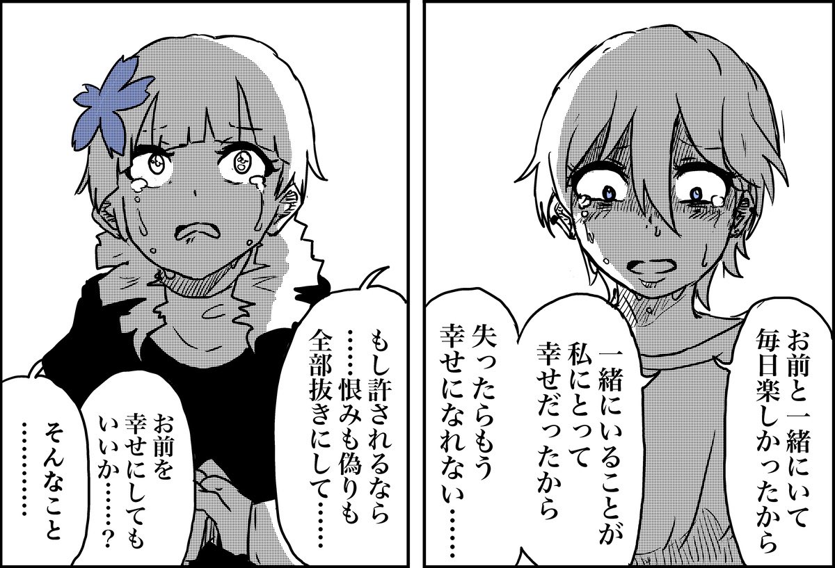 命を奪いにくるおともだち(8/9) 