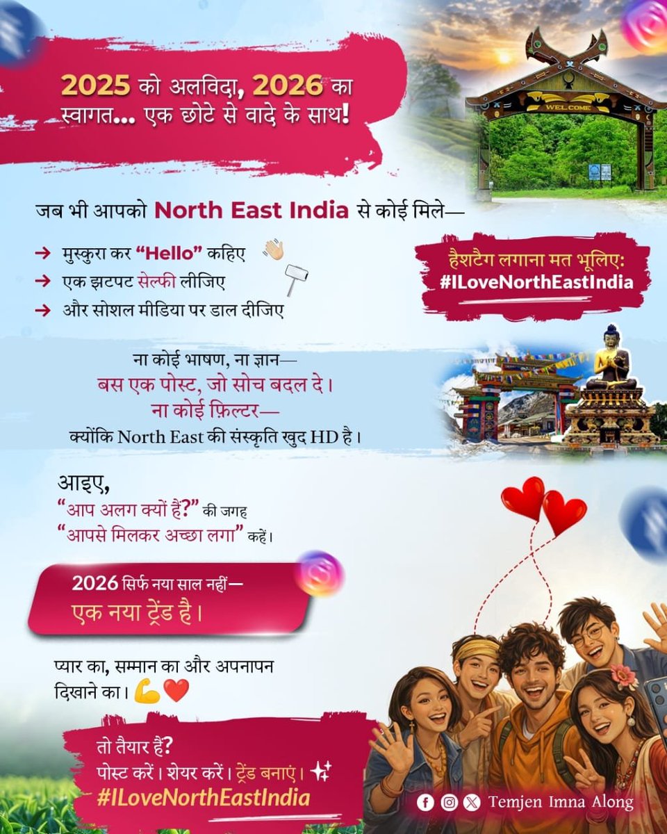 Temjen की तरफ़ से एक प्यारी-सी रिक्वेस्ट है आप सब के लिए 

नया साल, नई सोच ✨
मुलाक़ात से मोहब्बत तक का सफ़र—

Hello बोलिए, selfie लीजिए
और internet को थोड़ा बेहतर बनाइए!

#ilovenortheastindia