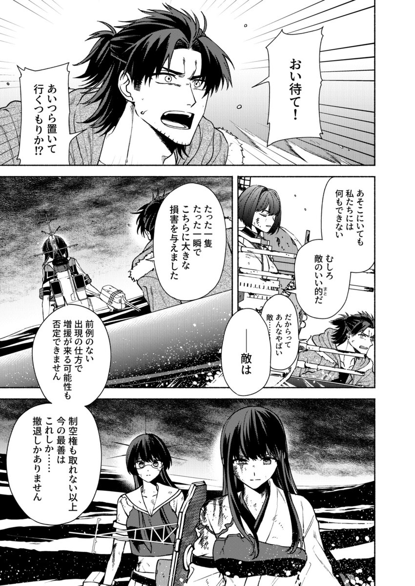 すべてを失った男が提督になる話(14/22) 