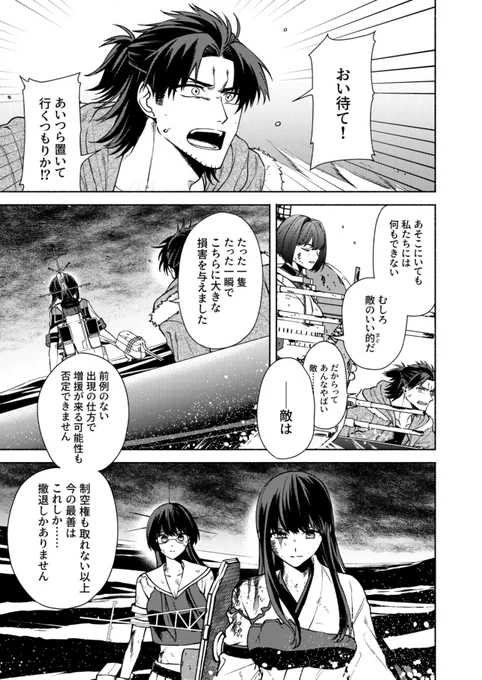 すべてを失った男が提督になる話(14/22) 