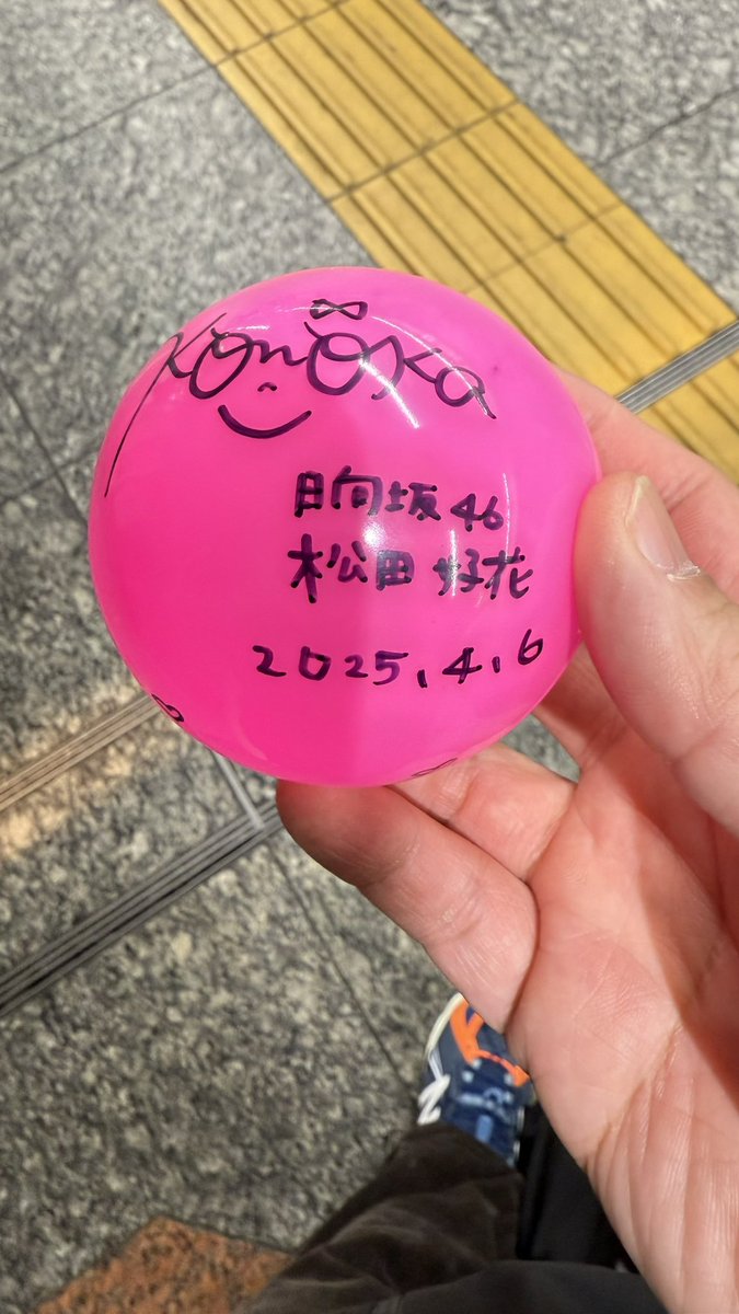 浜スタでサインボールゲットもあったな！ 今年は本当についていた年