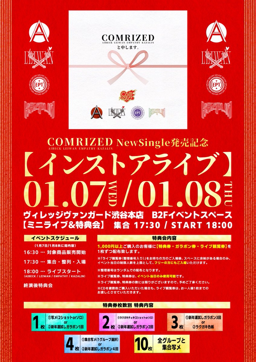 【最終値下げ】DKB 特典参加券 特典券 ⋆͛📢AIBECK LIVE information⋆͛📢】 【COMRIZED New Single 発売記念