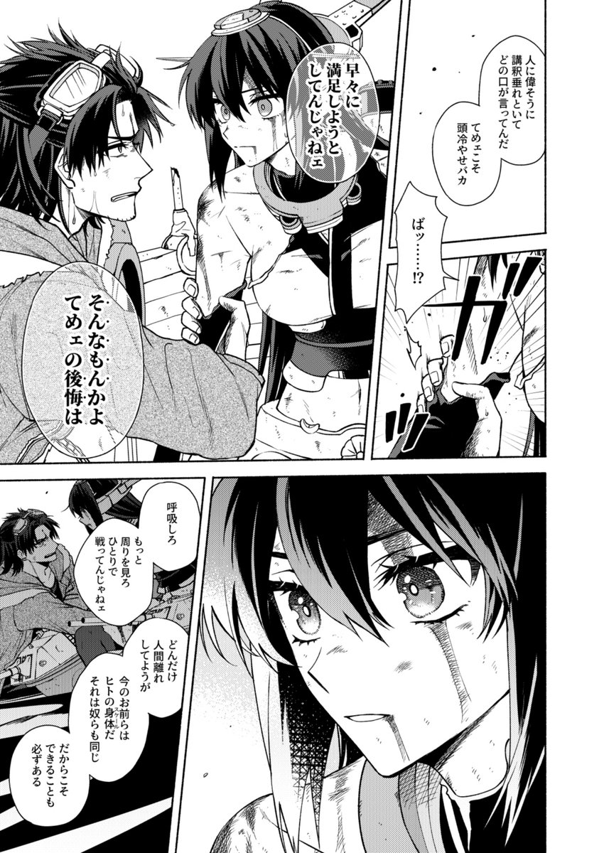 すべてを失った男が提督になる話(17/22) 