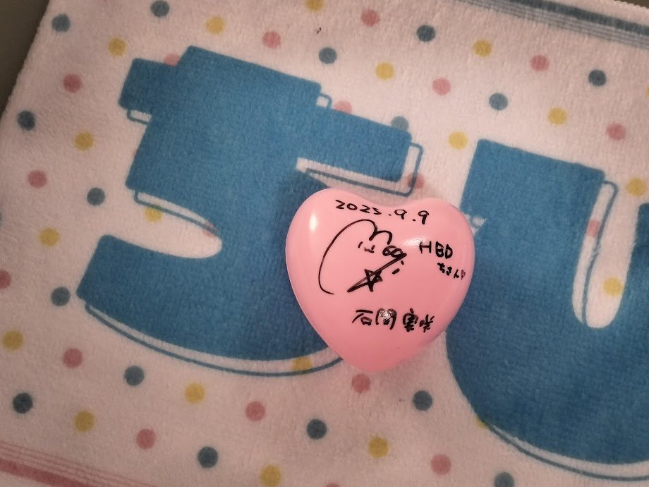 サインボールのおかげでやっとやっとみさんの所へ初めて行くきっかけを