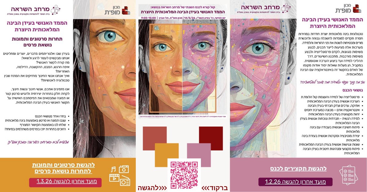 אנשי ונשות חינוך, זה בשבילכם/ן❗️🎯
כנס, תחרות יצירתית, פרסים - והכל על הממד האנושי בעידן הבינה המלאכותית היוצרת.  
במרחב השראה - בית הספר להתמחות מקצועית במכון מופ"ת יוצאים מהקופסה.   מי בפנים❓ 

👈 להגשות -היכנסו ללינק: bit.ly/4pmlCVP
<a href="/DeltaEduIL/">דלתא - מדע הלמידה בכיתה</a>