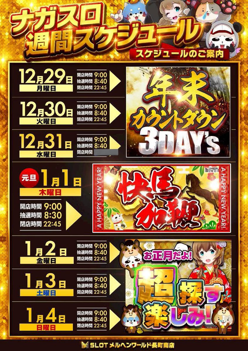 こんばんぬ🐰 県内メルヘン恒例の元日決戦⚔️ 2026年のテーマは