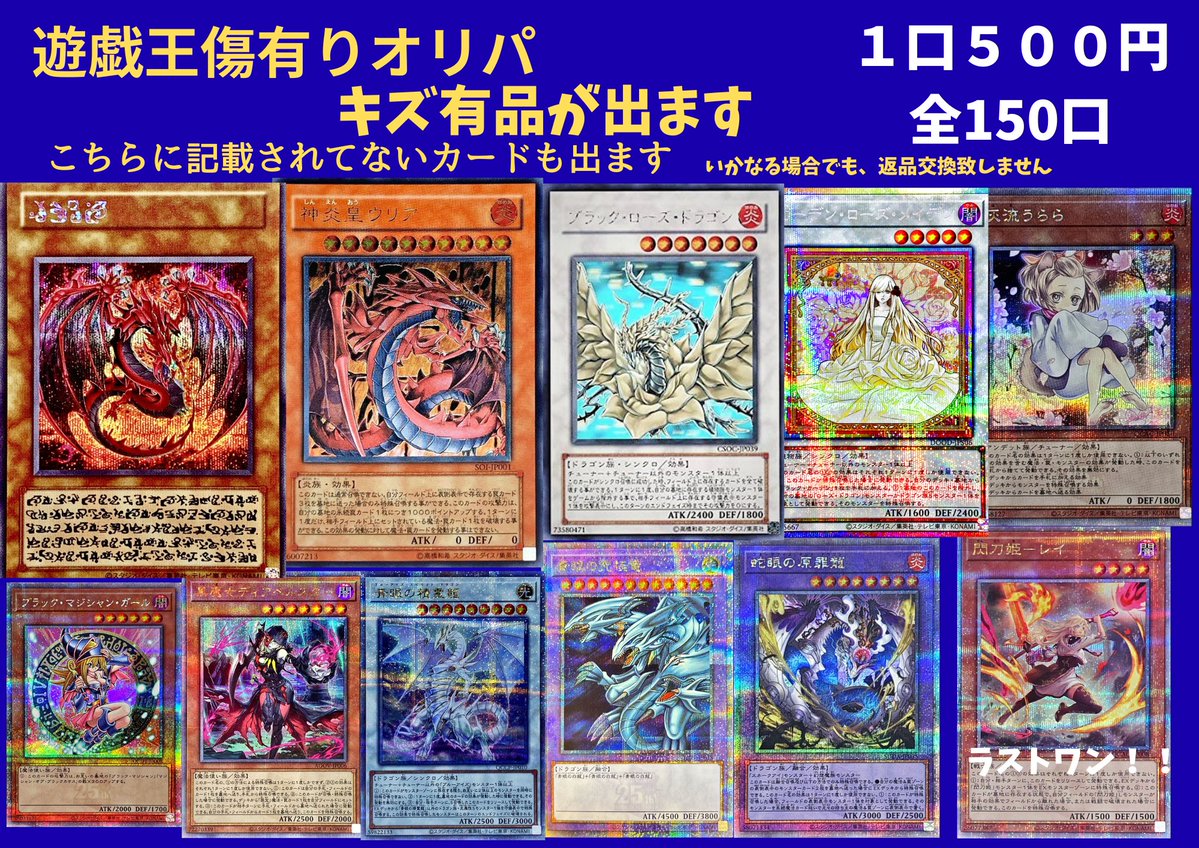 オリパ情報🌈 #遊戯王OCG 【傷有りオリパ】 全1⃣5⃣0⃣口 1口