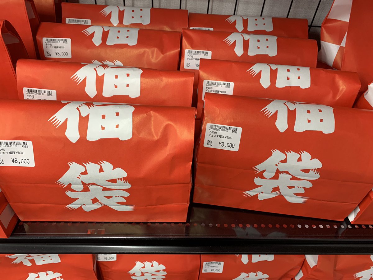 1/1から発売の福袋各種お品書き】① ・遊戯王 20000円福袋 6000円福袋