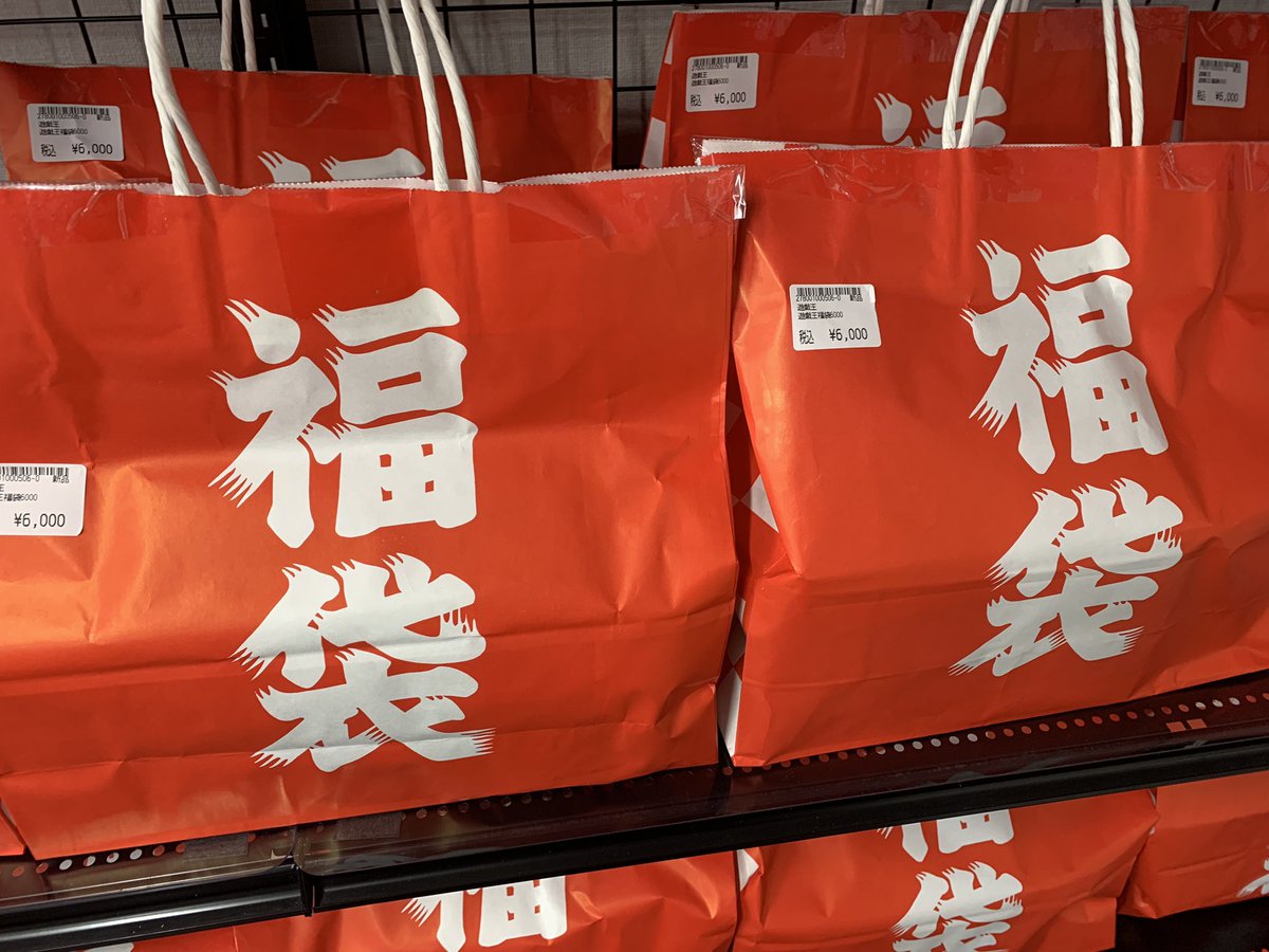 1/1から発売の福袋各種お品書き】① ・遊戯王 20000円福袋 6000円福袋