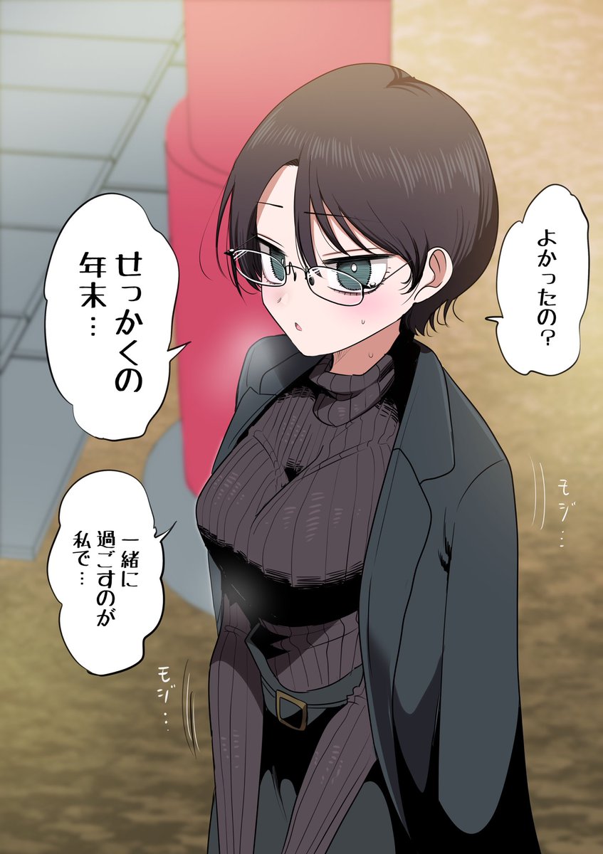 地味課長と大晦日 