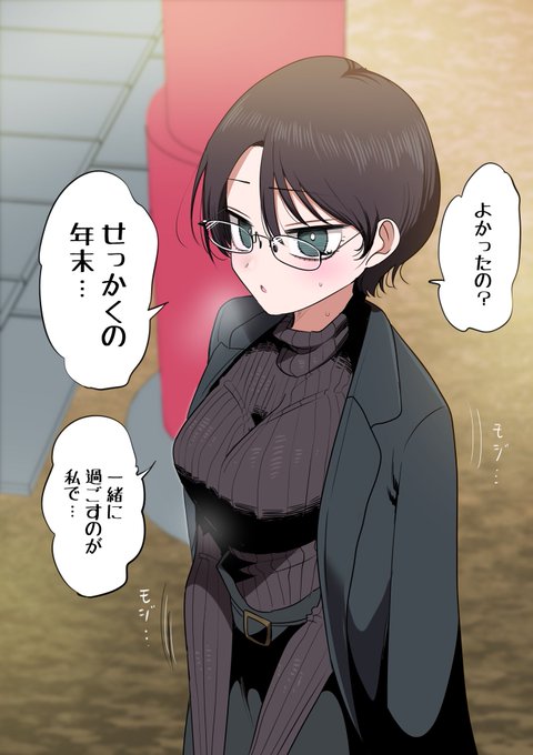 地味課長と大晦日 