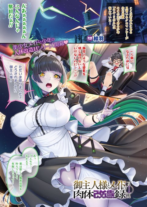 今年は新しいシリーズ「御主人様とメイドの肉体改造録」を掲載させてもらいました。
アンケート送っていただいた方読んでくださった方ありがとうございました!
来年も気合い入れて頑張っていきます! 