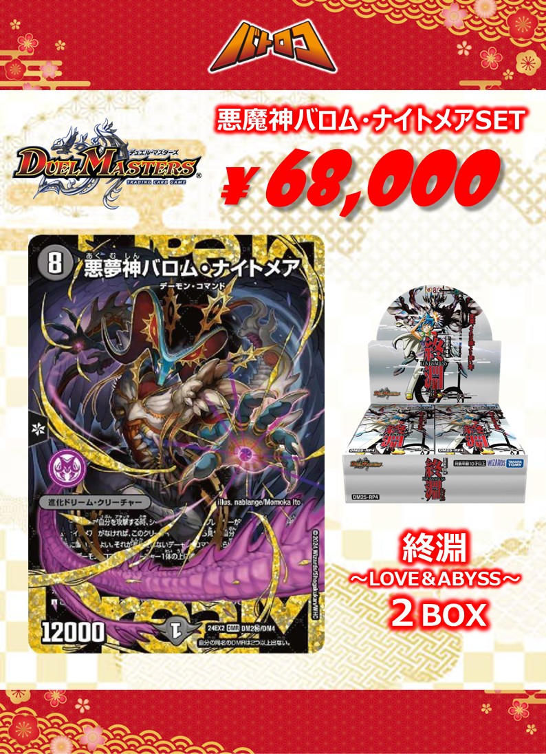 🎍🌄年始営業情報🌄🎍 1/2（金）の情報をちら見せ！！ 🐎デュエマ悪夢