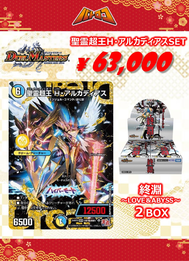 🎍🌄年始営業情報🌄🎍 1/2（金）の情報をちら見せ！！ 🐎デュエマ悪夢