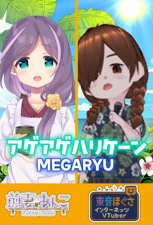 あんぽこさん ほっぴんぐすたー by 季咲あんこ | TuneCore Japan