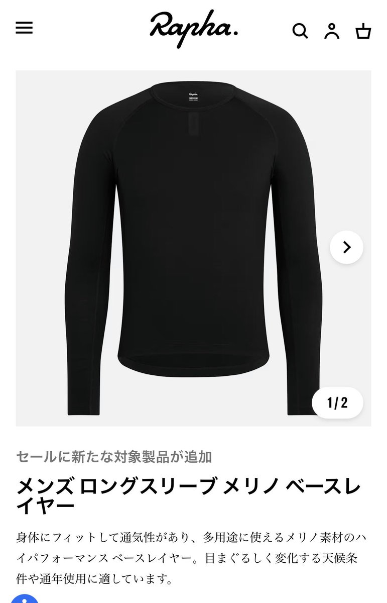 Raphaロングスリーブメリノベースレイヤー。RCCのパイセン等から「冬は