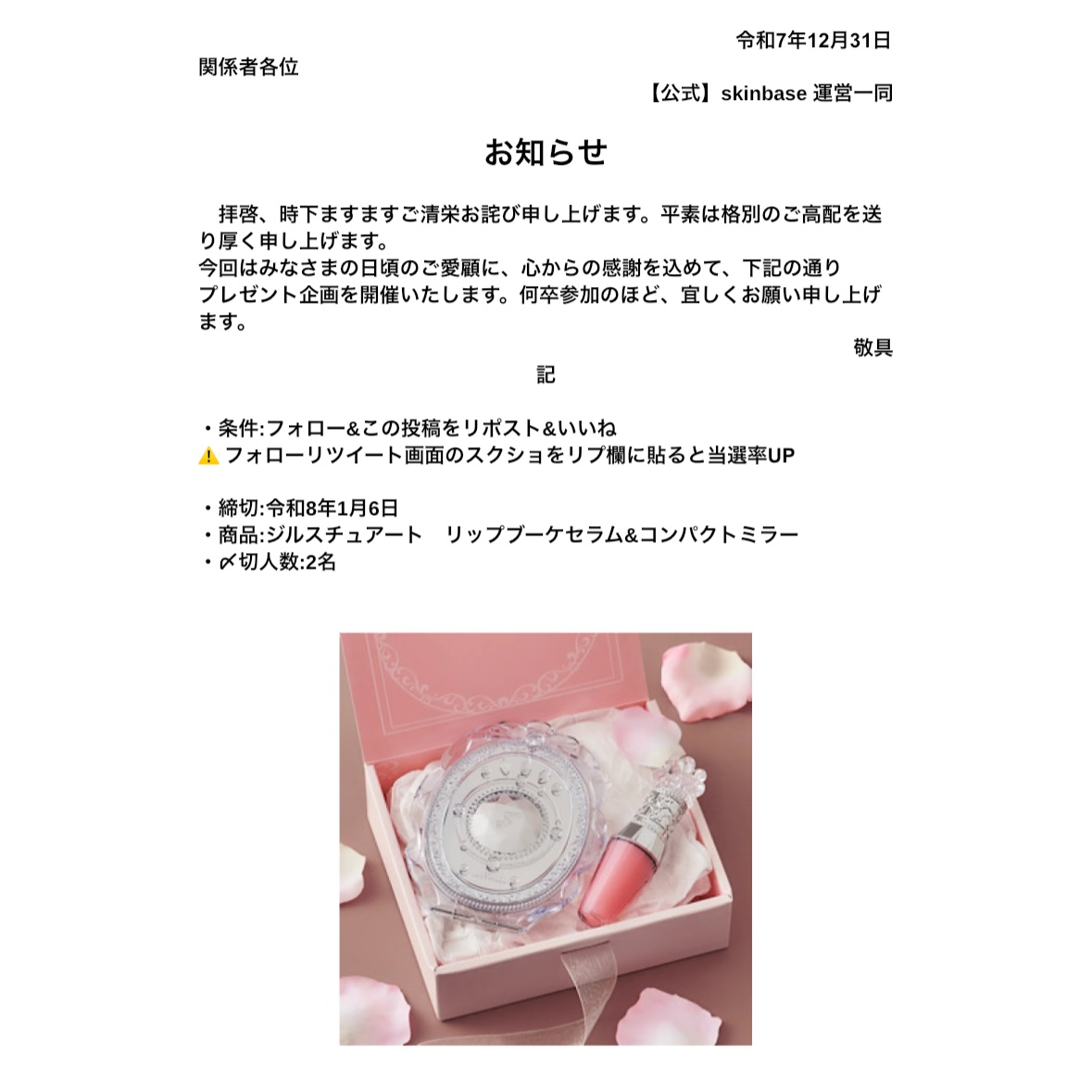 skinbase_'s tweet photo. ⚠️プレゼント企画⚠️
フォロー&amp;この投稿をリポスト&amp;いいねで『ジル　リップ&amp;ミラー』抽選で送らせてください💋 https://t.co/tpF7OPGrmw
