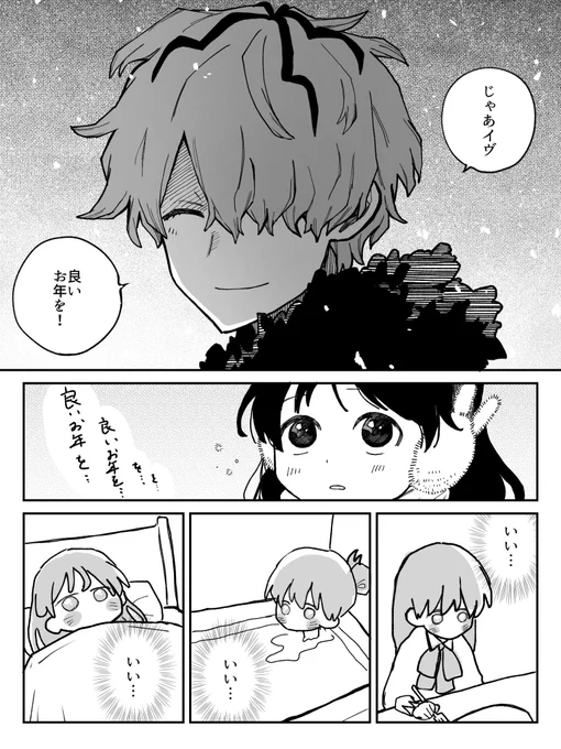 イヴギャリ
大事な人との年の瀬の挨拶ってなんかいいよね 