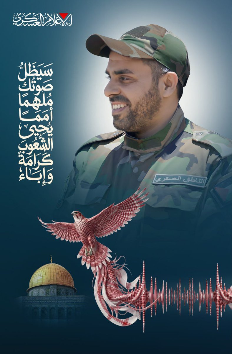 🔻 كتائب القسام تنشر:

سيظل صوتك ملهما أمما يحيي الشعوب كرامة وإباء

#طوفان_الأقصى
#شهداؤنا_عظماؤنا