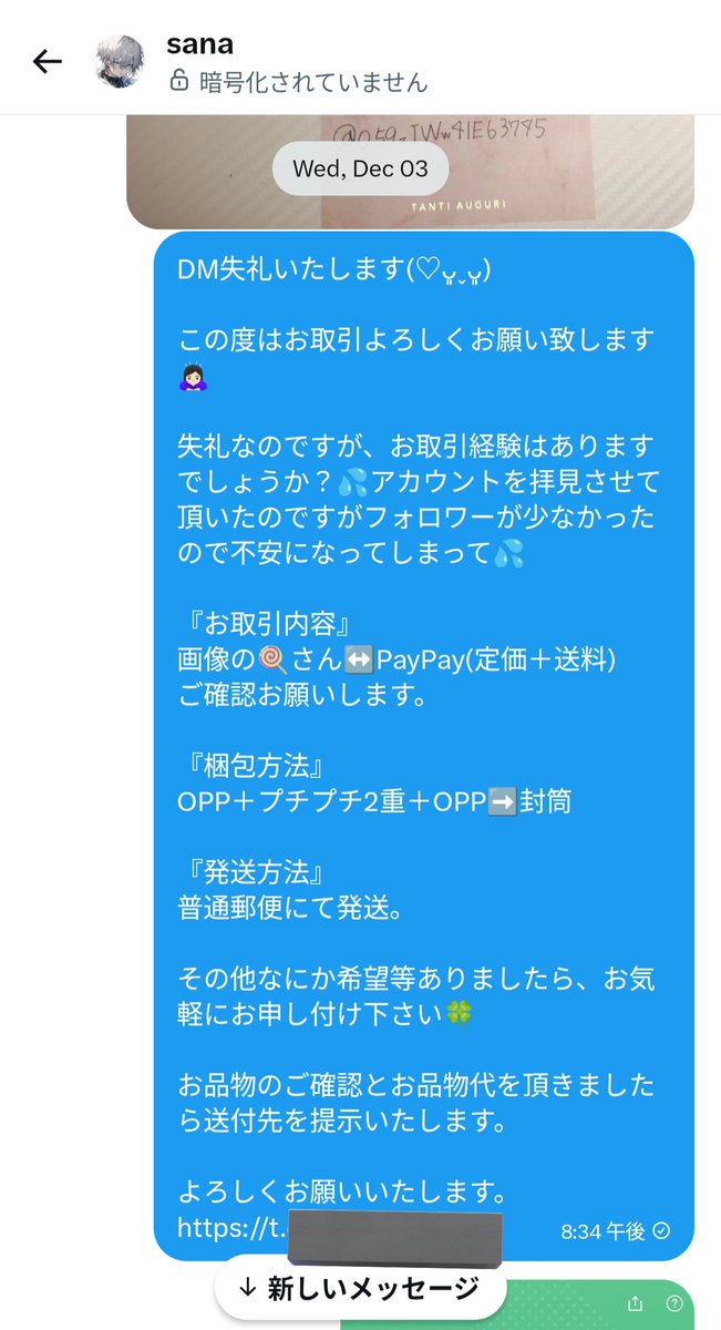 ⚠️注意喚起⚠️』 @sxxxx7x00 様とのお取引はおすすめしません