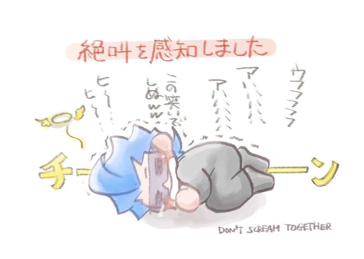 今年最後に楽しそうなお兄さんの笑い声がきけて良かった！悲鳴じゃなく