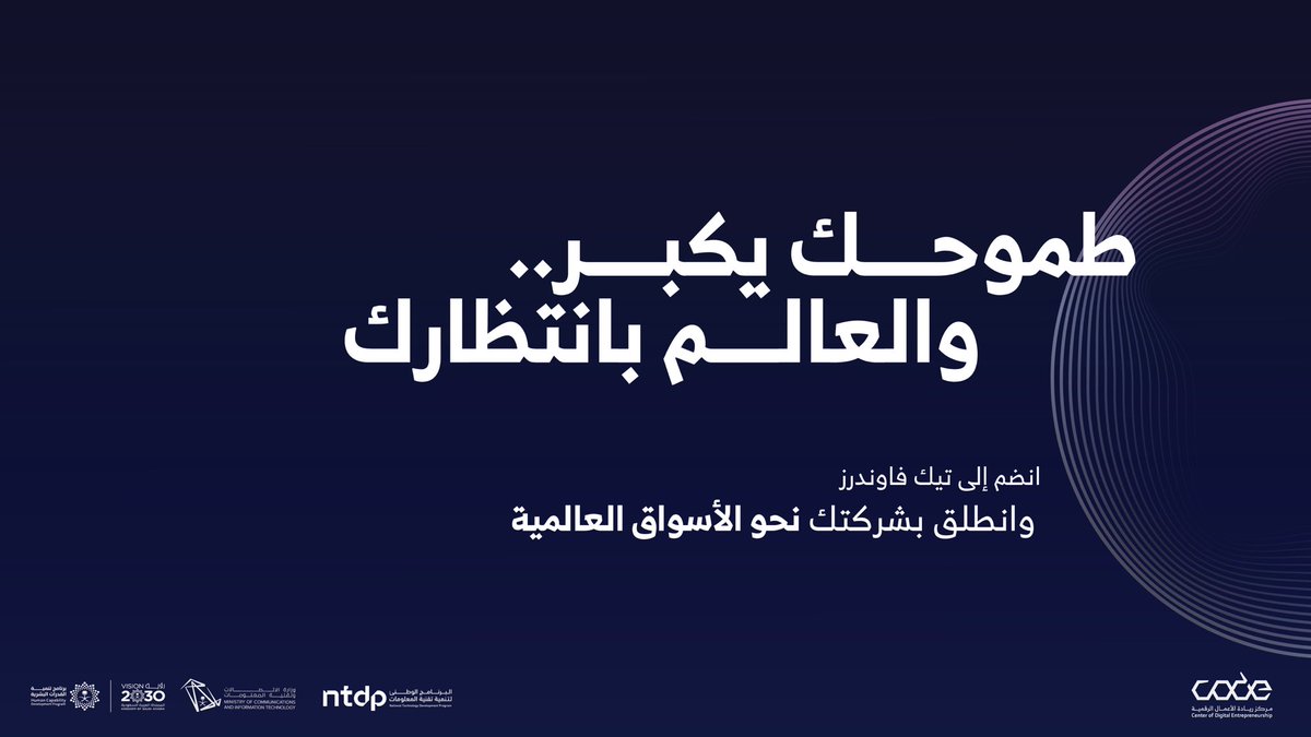 CODE_MCIT's tweet image. نمو شركتك يحتاج خطوة صح!
Tech Founders يساعدك تبنيها بتعلم وخبرات عملية

سجل الآن:
code.datalexing.sa/en/public/form…