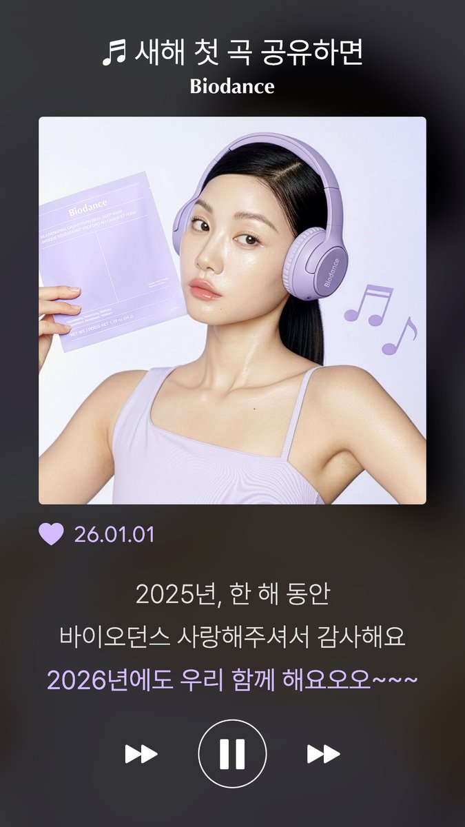 Biodance 바이오던스 tweet media