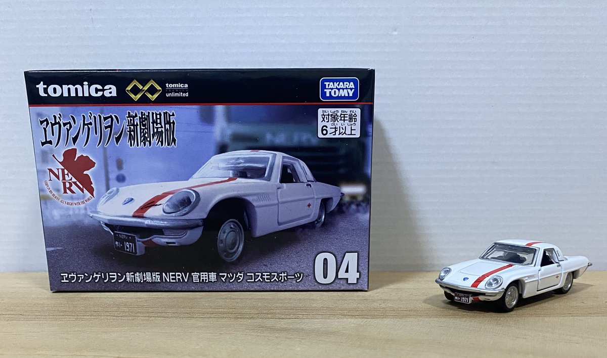 12/20に購入したミニカーを12回に分けて載せます（遅くなりました