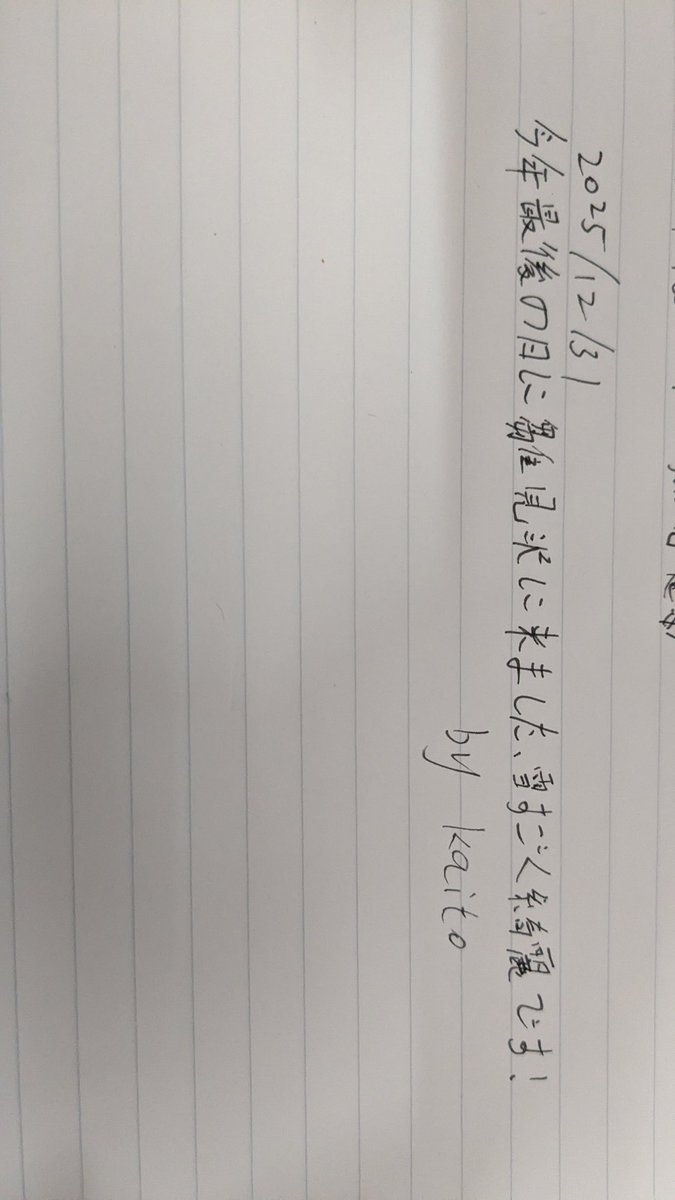 kaito_cb2's tweet photo. 2025年最後の記憶、来年もよろしく~ https://t.co/JoixVaIFP2