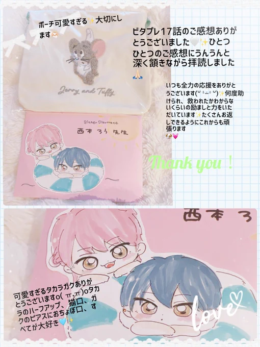 𝚂𝚙𝚎𝚌𝚒𝚊𝚕 𝚃𝚑𝚊𝚗𝚔𝚜♡ˎˊ˗ ⑤
お手紙や誕生日のプレゼント国内海外からも本当にありがとうございます🤍⊹˚ 