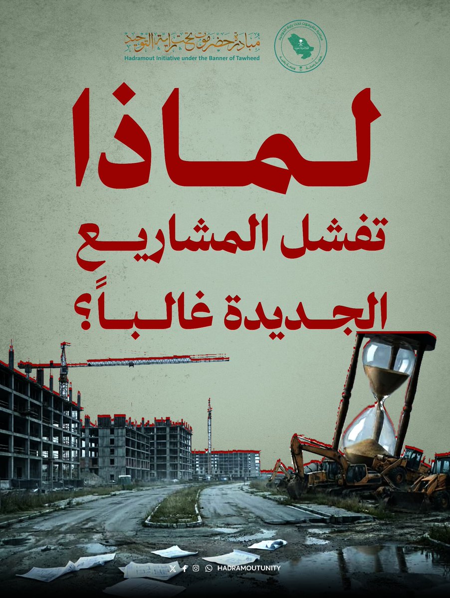 مبادرة حضرموت تحت راية التوحيد – Had Under Tawheed (@hadramoutunity) on Twitter photo 