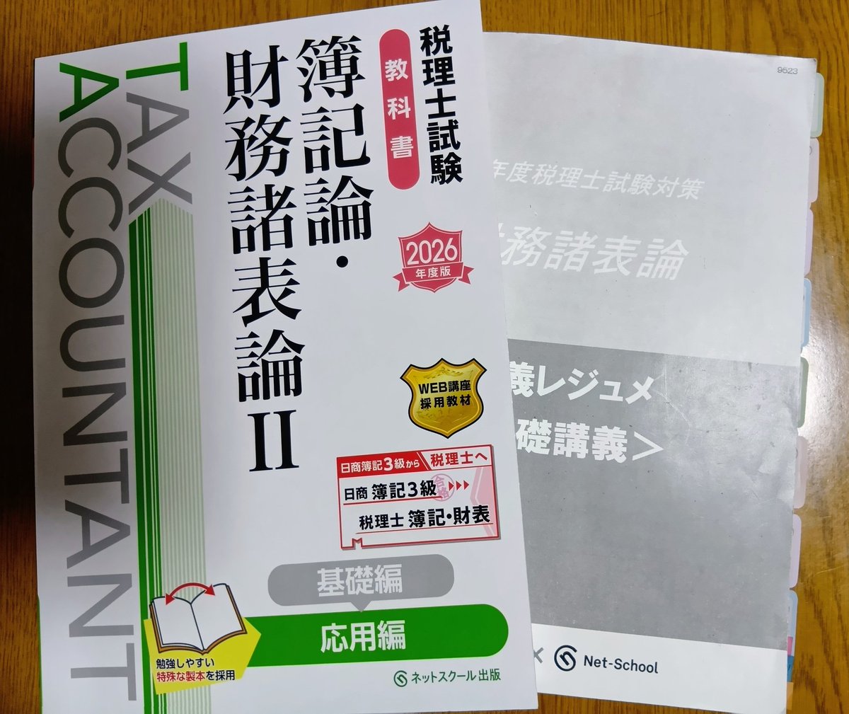 yosan07's tweet photo. 昨日で仕事納め！年明け2日までお休みなので、今日と明日は勉強を軽めにしてリフレッシュ😊
今年は税理士試験初受験という挑戦の1年。年末のzoomコンサルで来年の勉強戦略が明確になったので、簿財を毎日コツコツ積み上げていきます。
来年もよろしくお願いします🙇
#税理士試験 #簿記論 #財務諸表論 https://t.co/Hw9zKDC7if