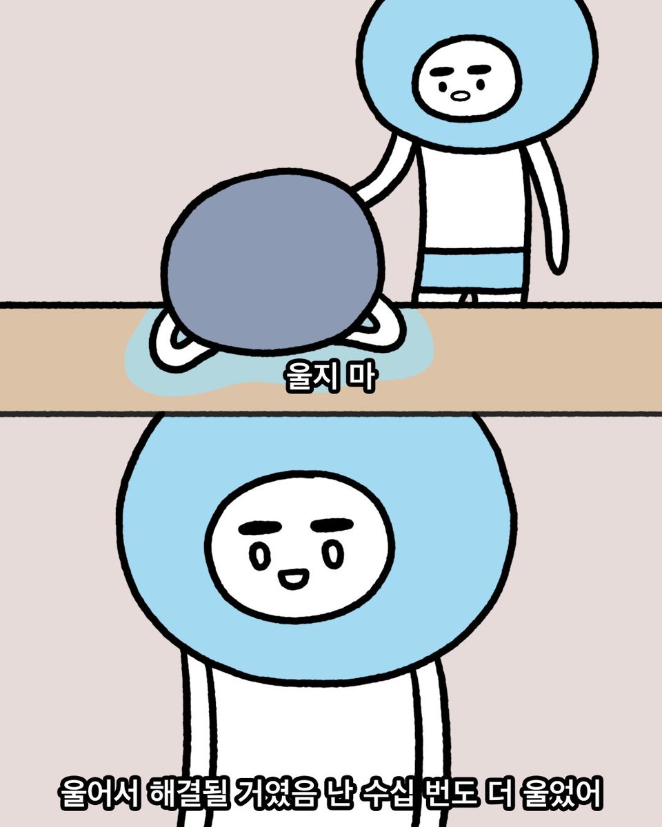 2026년도엔 덜 울기로 약속