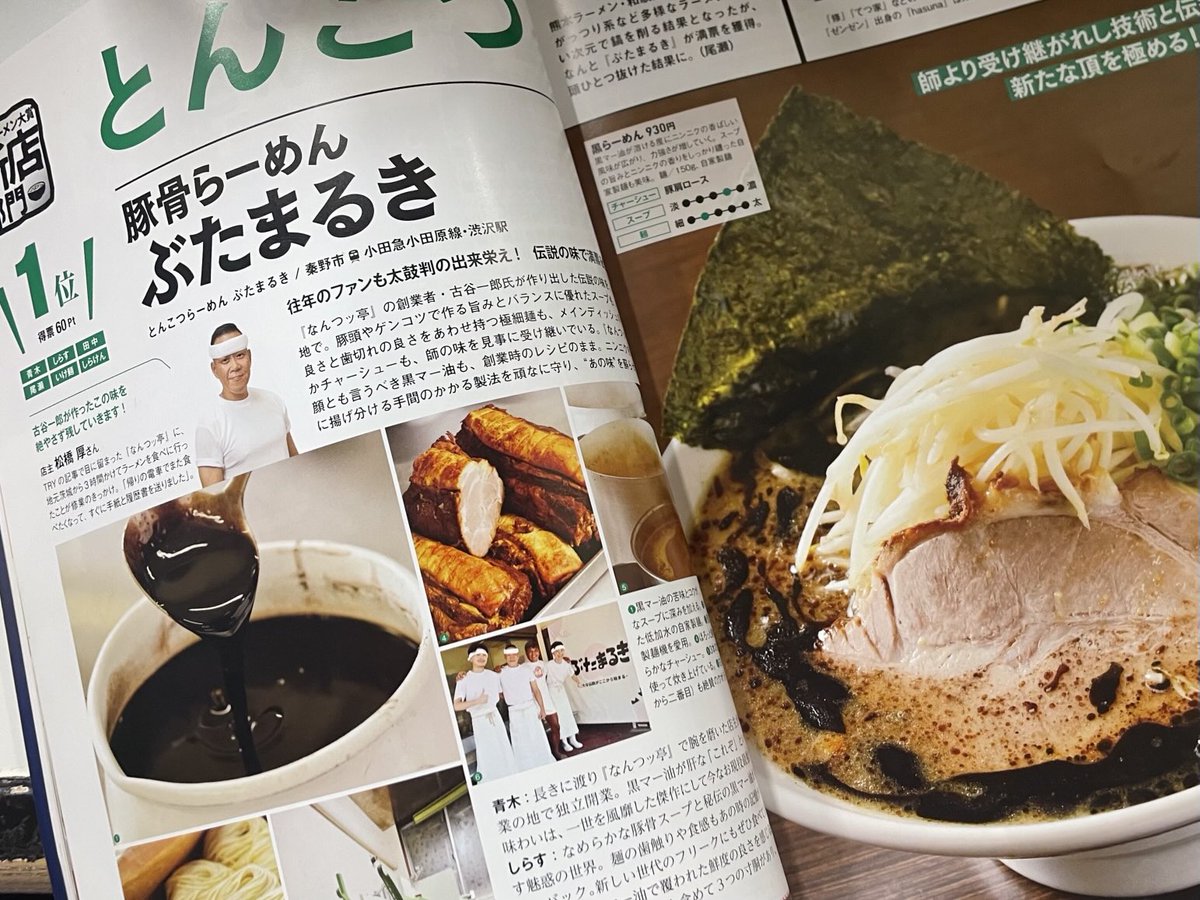 今年一年ありがとうございました‼️
充実した一年でした。
これもお客様のおかげです！
来年も美味いらーめん作りに励んでいきます。

年始は４日からの営業になります。
今年も残りわずかとなりましたが、良いお年をお迎えください！

来年もよろしくお願いします‼️

#ぶたまるき
#らーめん
#豚骨