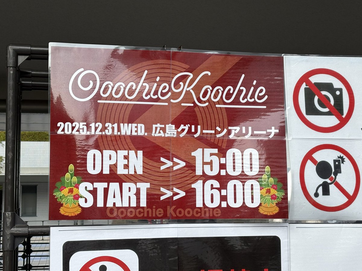 おちこちで2025ライブ納め！
紋付き袴がカッコよすぎた🤦‍♀️