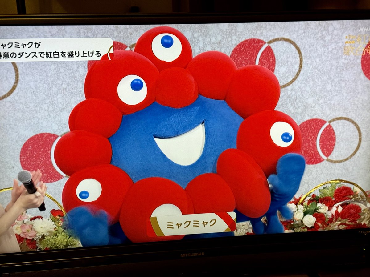 ミャクミャク様…！ミャクミャク様じゃ！！