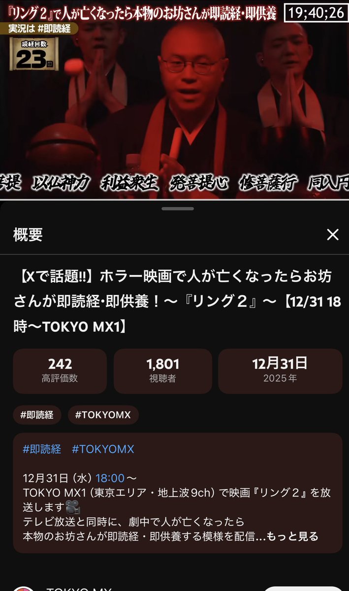 hiroki_daichi's tweet photo. 大晦日で本当久しぶりにテレビ見てて、なんかつまらないなーっておもってたら、TOKYO MXぶっちぎりでイカれた企画してる。

映画リング2を流しながら、人が亡くなったら即供養してる様子をYouTubeでながしてる。 https://t.co/fwWzL1hfgy