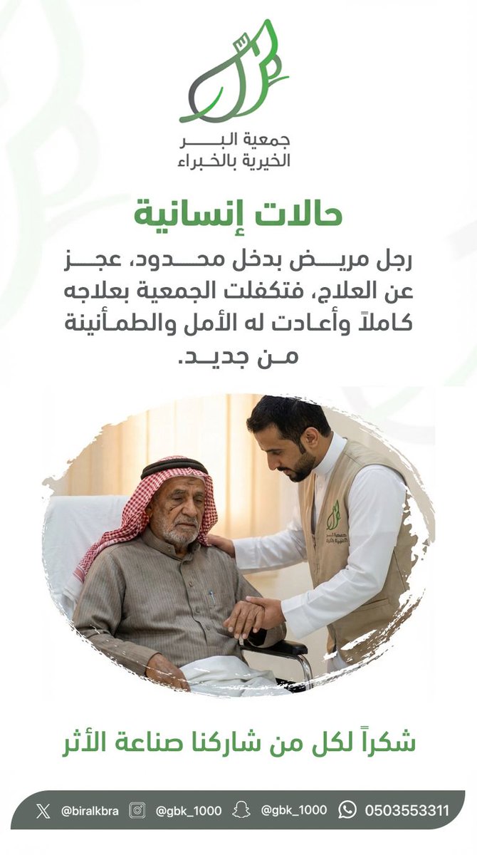 biralkbra's tweet photo. #جمعية_البر_الخيرية_بالخبراء https://t.co/SIu80PEWK0