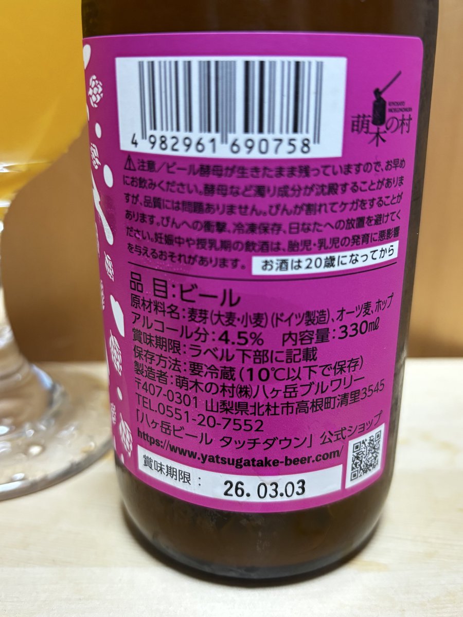 ibu101iwate's tweet photo. #八ヶ岳ブルワリー 
ロックドライホップドヴァイツェン 4.5%
桃やバナナなフルーティー。満足感のあるジューシーさだが甘さもくどくなく輪郭のある、程よい苦味。とてもうまい。 https://t.co/HmV8uNpTcM