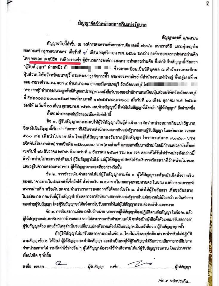 รักทหาร เชียร์ทหาร เชิญมานี้จ้าาา

พล.อ. เดชนิธิศ เหลืองงามขำ อดีตผู้อำนวยการองค์การสงเคราะห์ทหารผ่านศึก (หน่วยงานที่ได้รับโควต้าหวยลอตตารีจำนวนมากและถูกตั้งคำถามเรื่องความโปร่งใสมาตลอดหลายปี แต่ไม่มีใครอยากแตะ) 

ปัจจุบันอยู่มาเป็นผู้สมัครบัญชีรายชื่อ
พรรคกล้าธรรมอันดับ 10 ค๊า