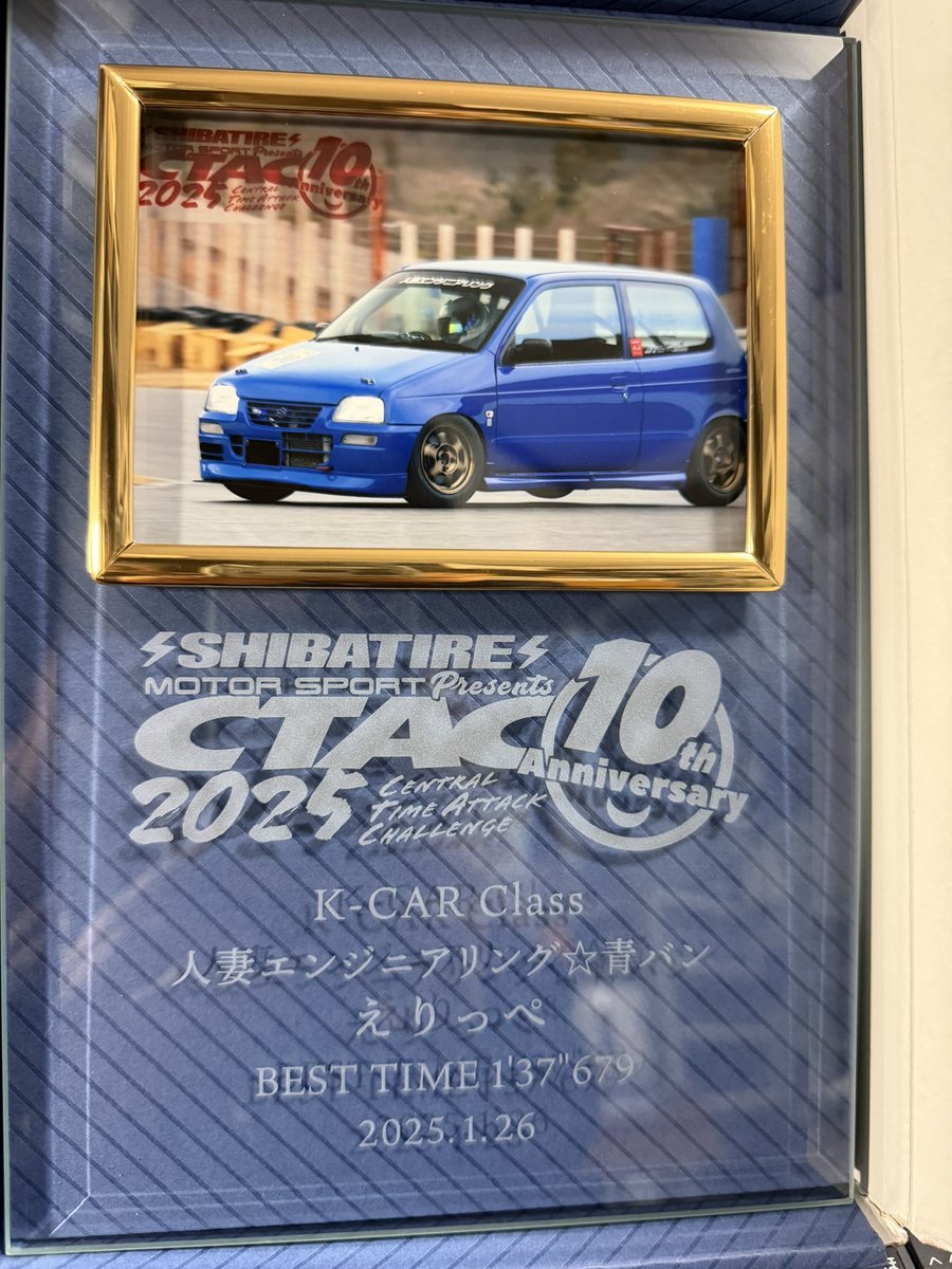 erierieri_p's tweet image. SIBATIRE Presents セントラルタイムアタックチャレンジ2025の盾がキター❣️

ありがとうございます😊✨

ウエットでのブースト2.3キロはマジで色々危なかった…笑

#人妻エンジニアリング 
#CTAC2025