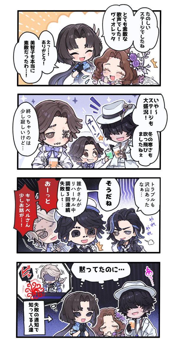 ❄️IDV サウンドウェーブ❄️
～Sound Waves In Winter!～

イベント、無事に終了なの！
振り返ってみると、楽しいハプニングもいっぱいだったね👀

……って、
キャンベルさん！
どうしてそれ言っちゃうの！？

#IdentityV
#第五人格
#第五人格C107
#ウィンターサウンドウェーブ